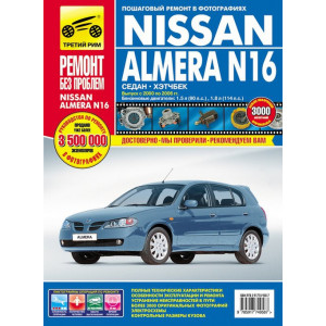 Nissan Almera N16 Series Service Manual » Nissan Sylphy Club